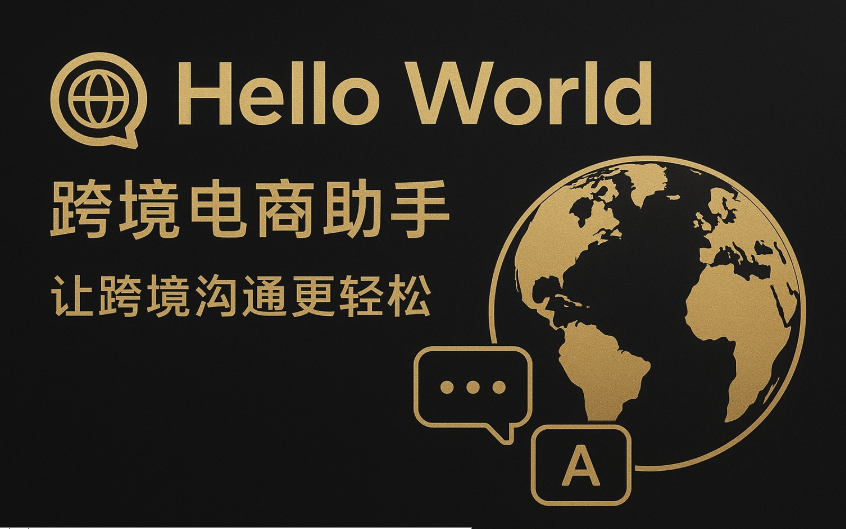 HelloWorld翻译软件电脑版PPT翻译怎么用 HelloWorld翻译软件电脑版PPT翻译怎么用